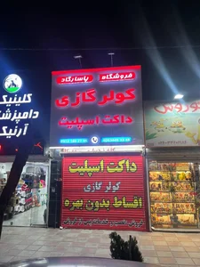 فروشگاه پاسارگاد 3