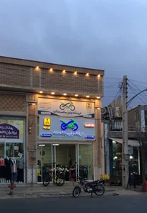 فروشگاه موتورسیکلت عدالت