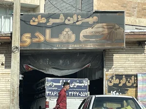 میزان فرمان شادی