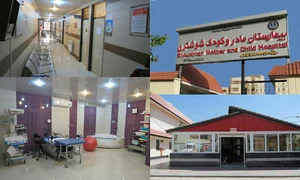 بیمارستان مادر و کودک شوشتری
