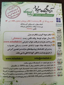 آزمایشگاه میلاد 3