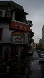 پیتزا کنتاکی ولیعصر 2