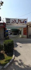 کارواش البرز ( ممتاز ) 5