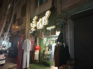 گالری پوشاک آنیسا