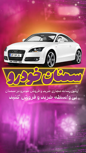 سمنان خودرو