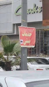 نمایندگی دیجی کالا زاهدان
