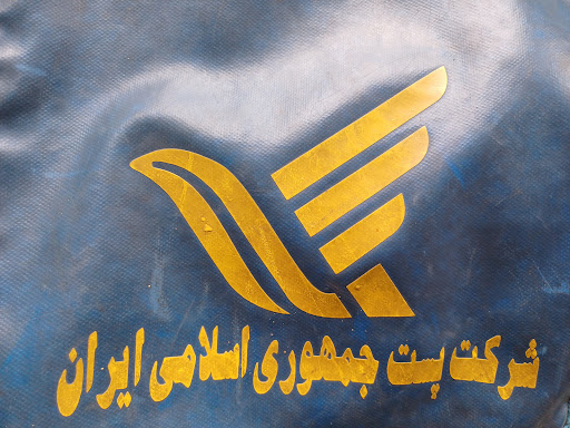 پستچی