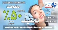کلینیک تخصصی بیمارستان کارون