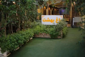 رستوران باغ بهشت 2