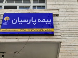 نمایندگی بیمه سامان شیراز کد 4805