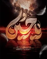 حسین