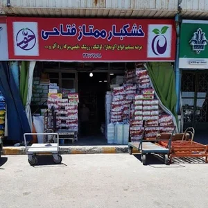 خشکبار فتاحی