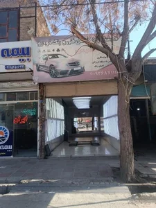 اتو کلینیک فوق تخصصی امیر
