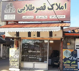 املاک قصر طلایی(نظری)