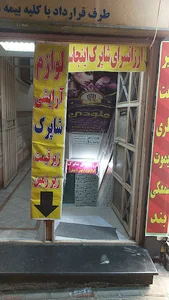 ارزانسرای شاپرک