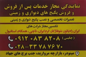 تعمیرگاه تخصصی پکیج چگینی 2