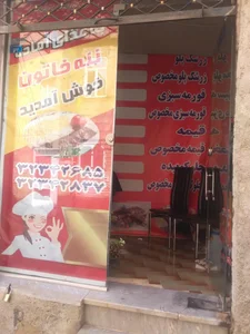 غذای آماده ننه خاتون 3