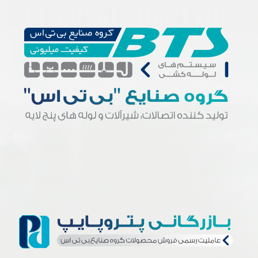 بازرگانی پتروپایپ