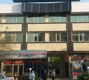 هتل دریا 2