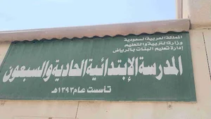 الابتدائية الحادية والسبعون 71