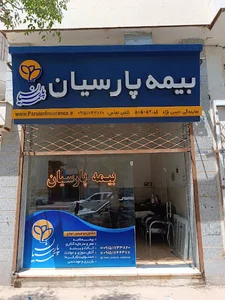 بیمه پارسیان