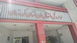 سازمان اهداء خون استان کردستان
