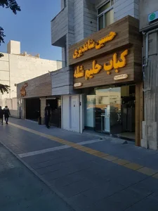شله و حلیم شاندیزی 5