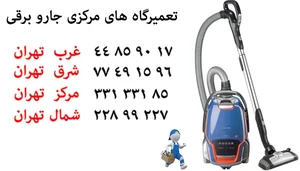 تعمیرگاه لوازم برقی خانگی افسری
