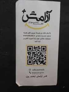 کافه آرامش 3