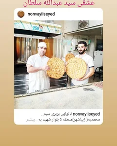 نانوایی بربری سید