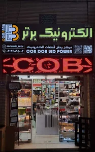 الکترونیک برتر