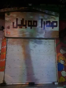 صدرا موبایل 2
