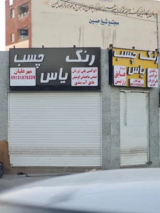 رنگ یاس