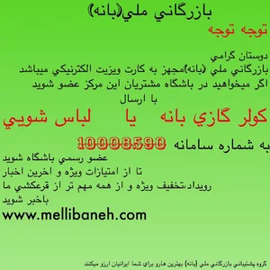 بازگانی ملی بانه