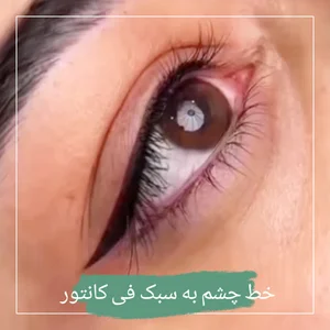 آرایشگاه آیسان آقایی
