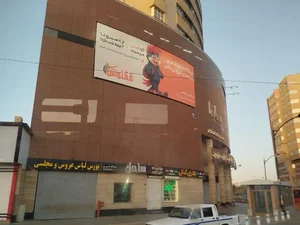 مجتمع تجاری اداری ساینا 2