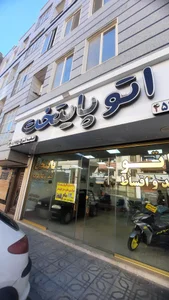 اتوپایتخت 2