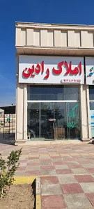 املاک رادین