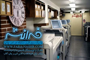 خدمات چاپ فرانشر