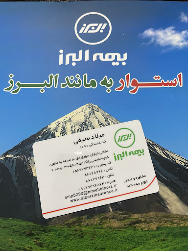 بیمه البرز