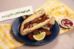 فلافل جزیره ولیعصر شمالی
