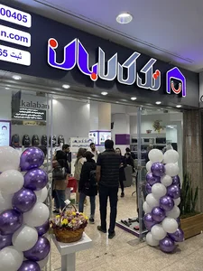 فروشگاه لوازم خانگی تک کالابان