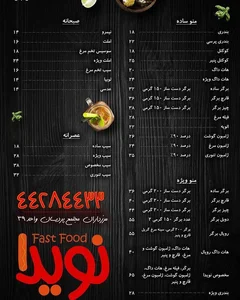 رستوران فست فود نویدا 3