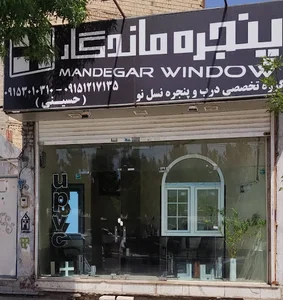 پنجره دوجداره ماندگار
