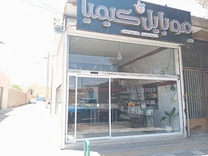 موبایل کیمیا