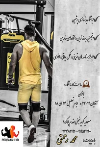 باشگاه پرشین مسعودیه