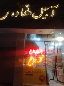 آجیل شادزی 3