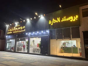 بروستد الحارة