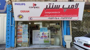 لامپ سنتر