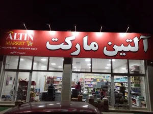 آلتین مارکت 2